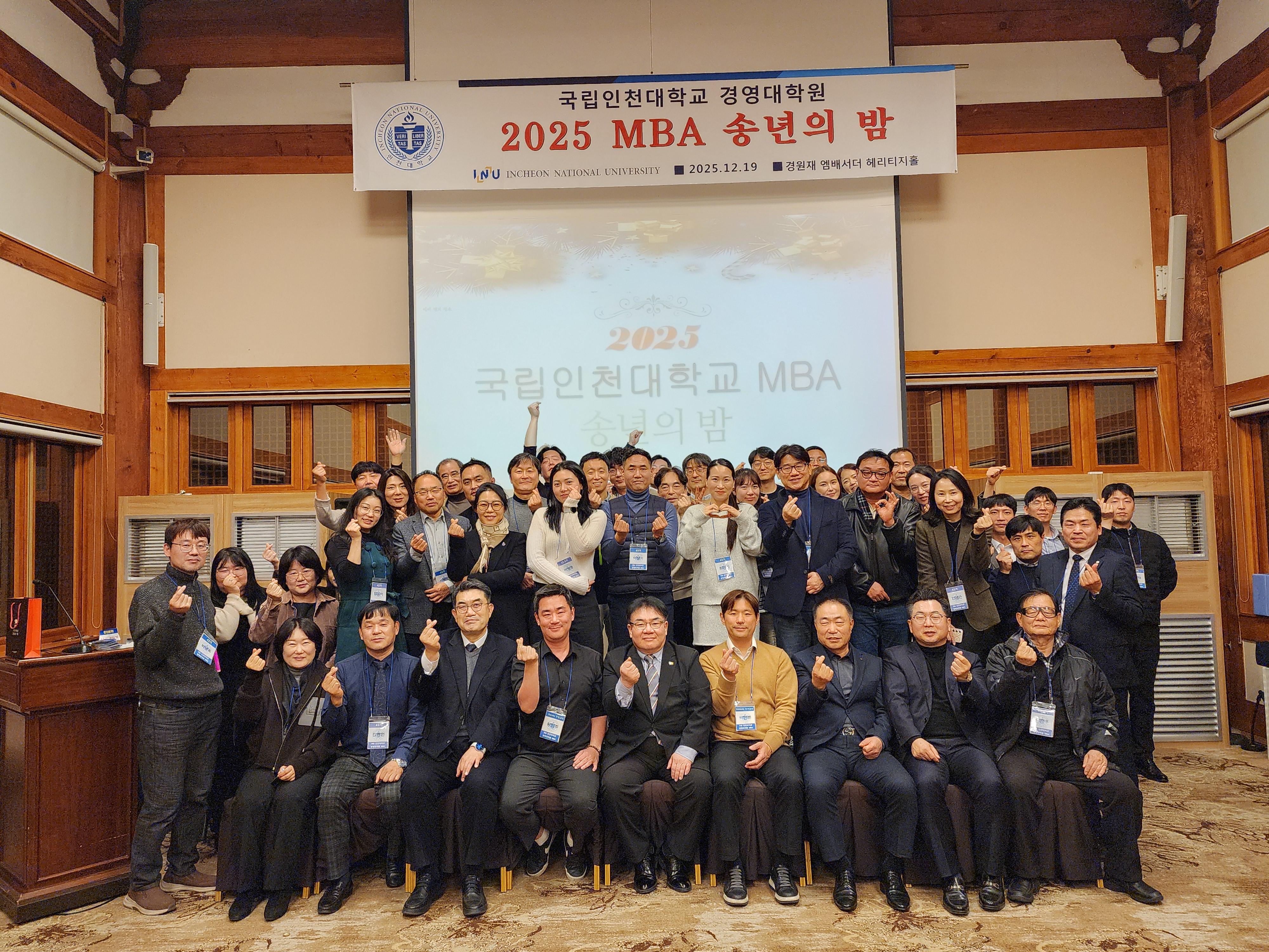 MBA원우회 송년회(2025.12.19) 대표이미지