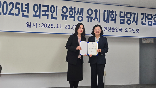 인천대학교 한국어교육센터 ‘2025년 출입국행정업무 유공 ’표창 수상 대표이미지