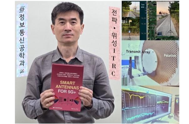 인천대 강승택 교수, 세계 무선통신기술 석학들의 공동 학술성과를 담은 저서 ‘Smart Antennas For 5G+’출간 대표이미지