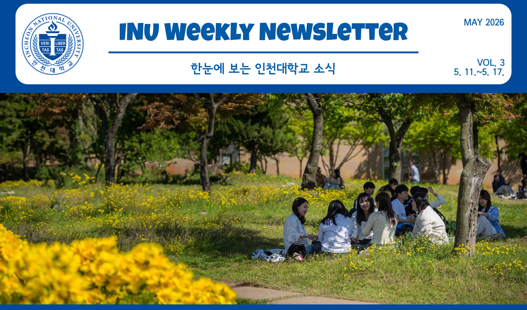 2026년 5월 3호 INU Weekly Newsletter (20260518) 대표이미지
