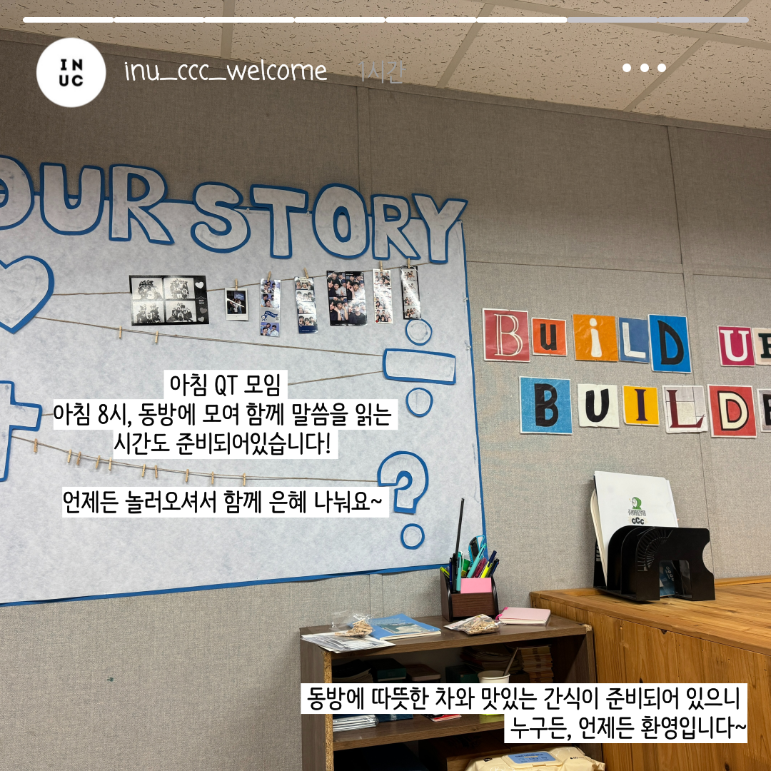 CCC 활동 사진, 아침 QT모임 아침 8시 동방에 모여 함께 말씀을 읽는 시간도 준비되어있습니다! 언제든 놀러오셔서 함께 은혜 나눠요~ 동방에 따뜻한 차와 맛있는 간식이 준비되어 있으니 누구든, 언제든 환영입니다.